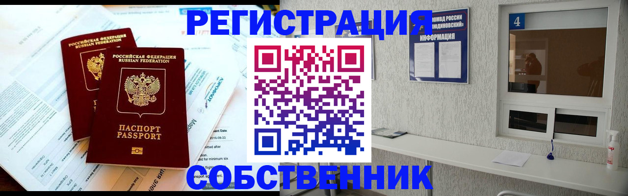 временная регистрация для школы в Николаевске